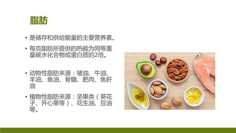 9.5能吃与会吃 饮食与健康 华东师大版体育与健康七年级全一册 课件第6页