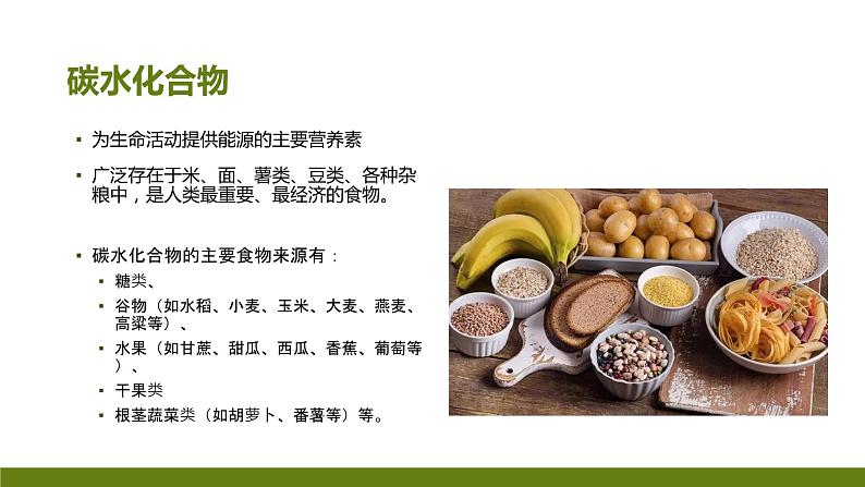 9.5能吃与会吃 饮食与健康 华东师大版体育与健康七年级全一册 课件第7页