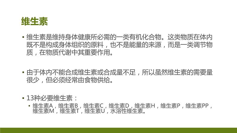 9.5能吃与会吃 饮食与健康 华东师大版体育与健康七年级全一册 课件第8页