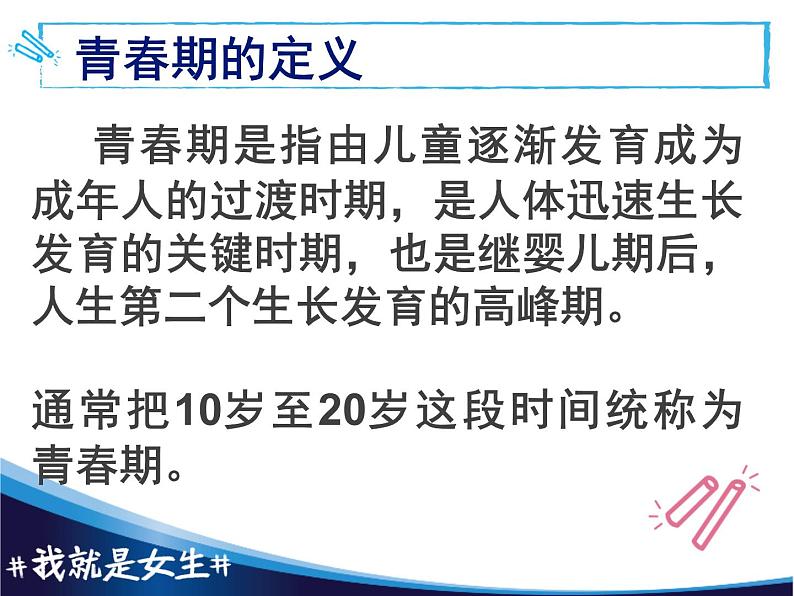 9.6迈向成熟的蜕变 青春期特点、常见问题与预防 华东师大版体育与健康七年级全一册 课件03