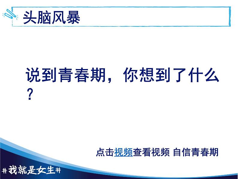 9.6迈向成熟的蜕变 青春期特点、常见问题与预防 华东师大版体育与健康七年级全一册 课件04