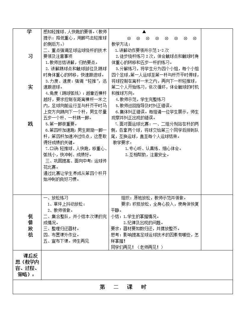 足球—运球绕杆技术4、5 八年级体育与健康教学设计全一册第2页