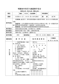 初中体育人教版八年级全一册第一章 体育与健康理论知识教案设计