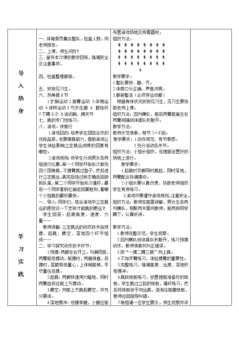 立定跳远技术及测试 八年级体育与健康教学设计全一册02
