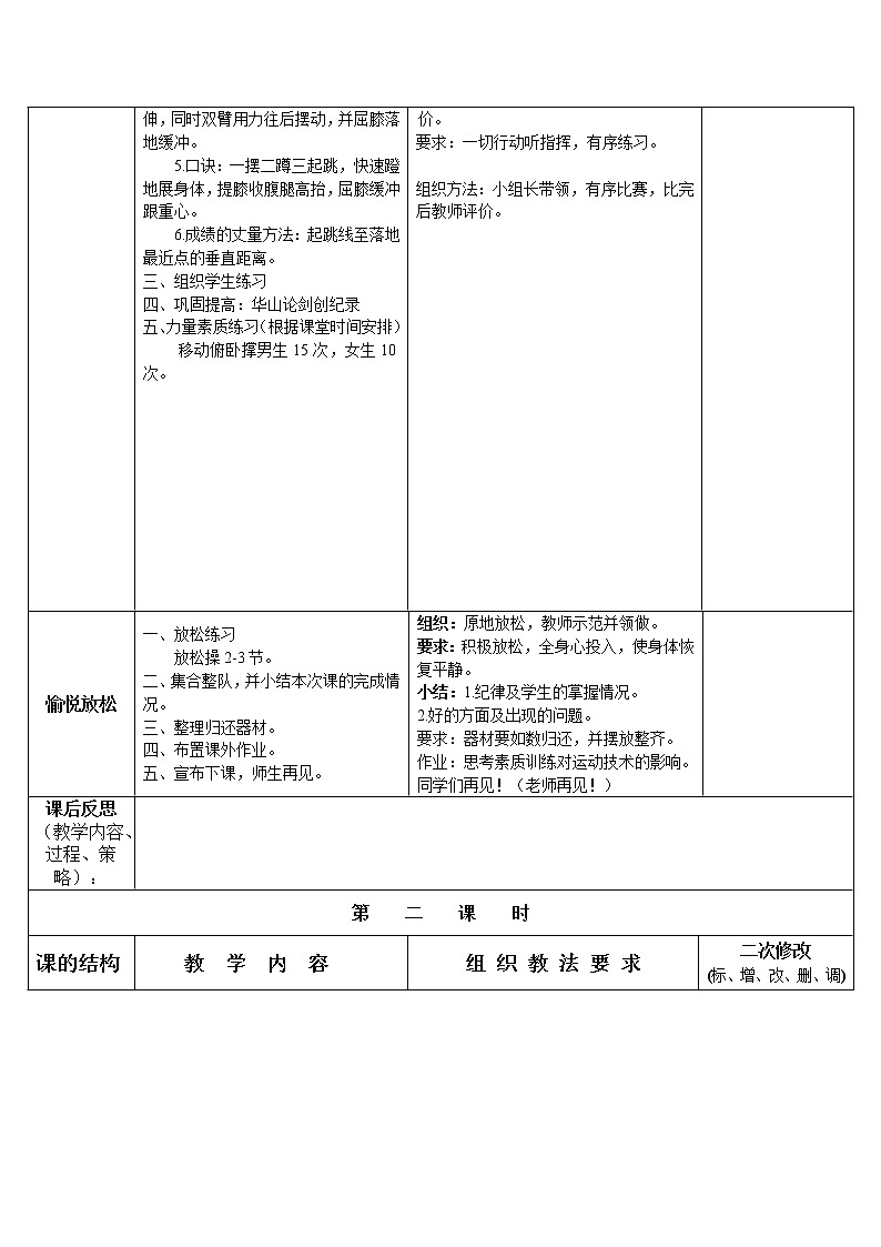 立定跳远技术及测试 八年级体育与健康教学设计全一册03