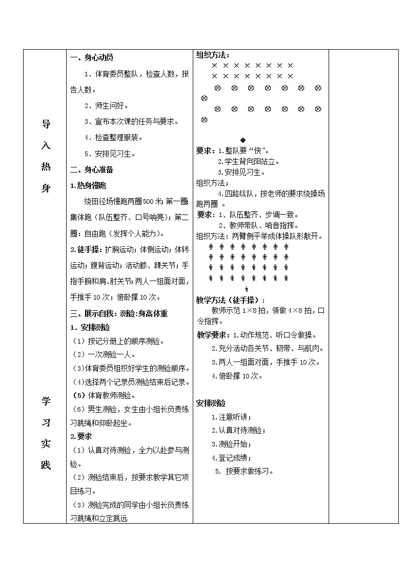 身高体重测试 八年级体育与健康教学设计全一册02