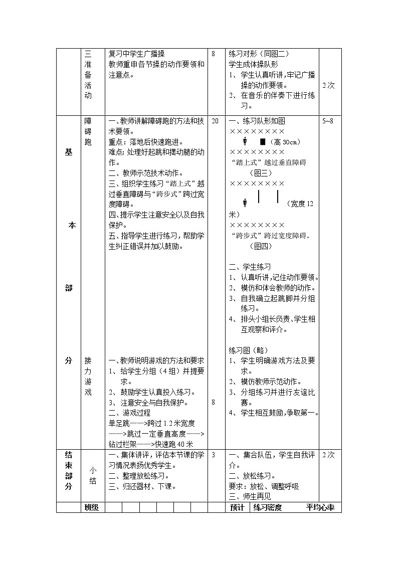 第1课 障碍跑与接力游戏 人教版九年级体育全一册 教案02