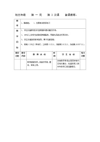 九年级全一册第二章 田径教学设计