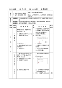 人教版九年级全一册第三章 足球教案