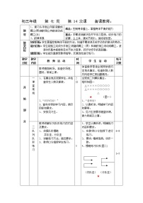 初中体育人教版九年级全一册第七章 体操教案