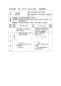 人教版九年级全一册第七章 体操教案