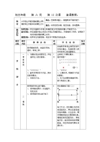 初中人教版第八章 武术教案