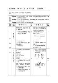 第36课 自选活动 人教版九年级体育全一册 教案