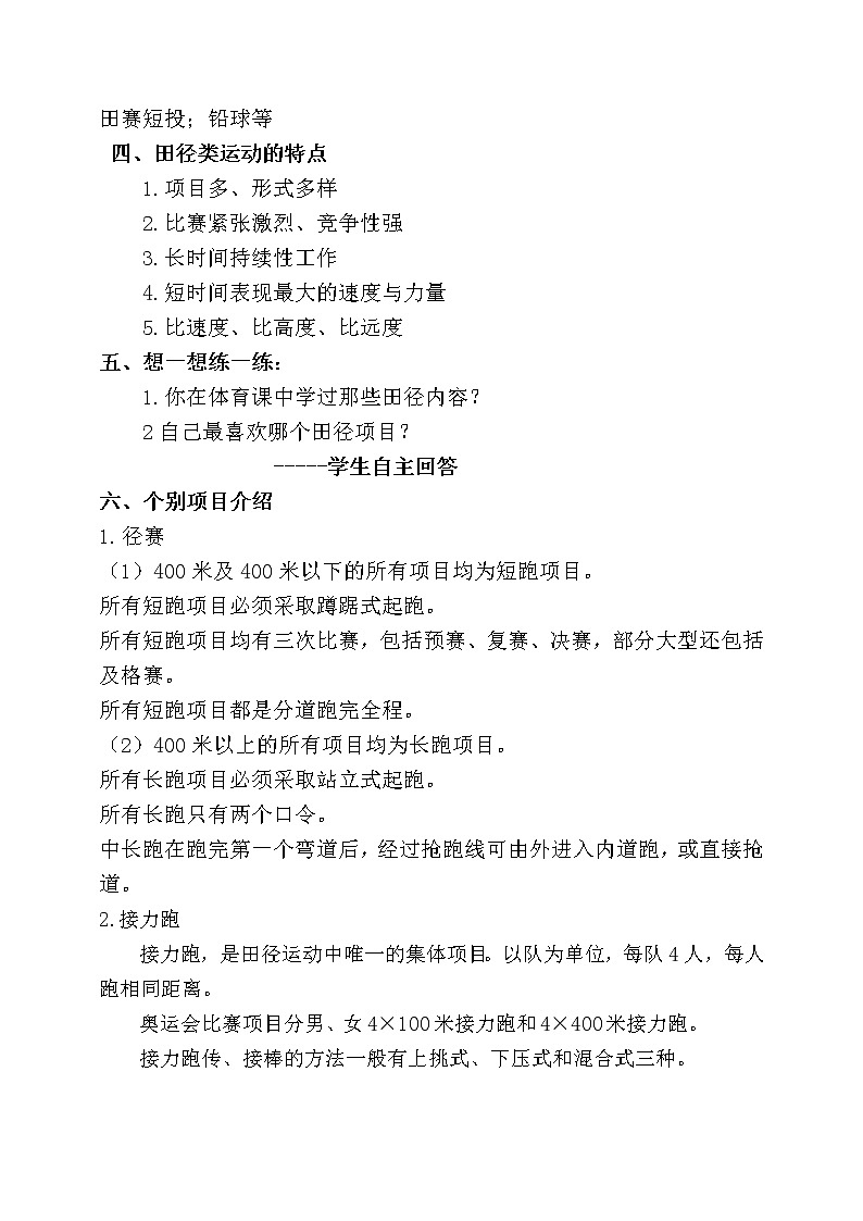 2.3田径类运动的特点与价值 华东师大版体育与健康七年级全一册 教案第2页