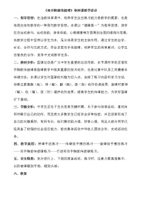 初中体育华东师大版七年级全一册球类运动的基本技术教案设计