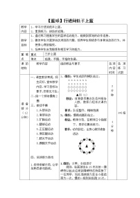 华东师大版七年级全一册球类运动的基本技术教学设计