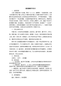 华东师大版七年级全一册第四章 体操类运动体操类运动的基本技术教案设计