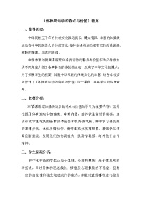 体育华东师大版体操类运动的特点与价值教学设计