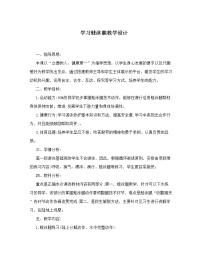 初中体育华东师大版七年级全一册游泳类运动的基本技术教案设计