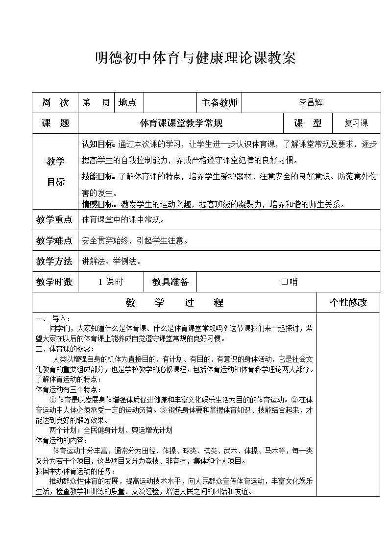 体育课课堂教学常规 八年级体育与健康教学设计全一册01