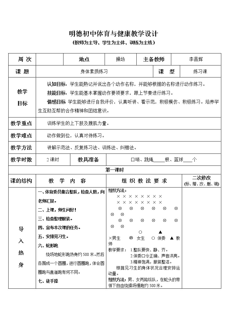 身体素质练习 八年级体育与健康教学设计全一册第1页