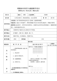 初中体育人教版八年级全一册第一章 体育与健康理论知识教学设计