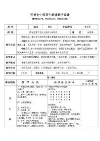 初中体育人教版八年级全一册第一章 体育与健康理论知识教案设计