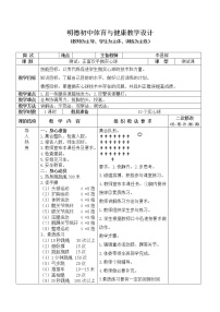 体育八年级全一册第一章 体育与健康理论知识教案设计