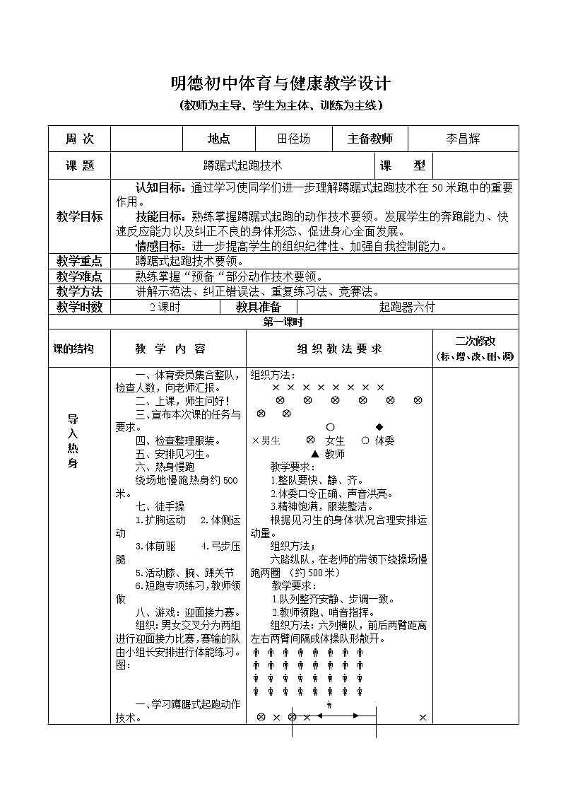 蹲踞式起跑技术 八年级体育与健康教学设计全一册第1页