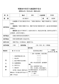 体育八年级全一册第一章 体育与健康理论知识教案