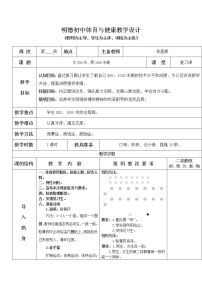 初中体育人教版八年级全一册第一章 体育与健康理论知识教案设计