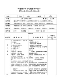 初中体育人教版八年级全一册第三章 足球教学设计