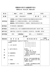 人教版八年级全一册第四章 篮球教案