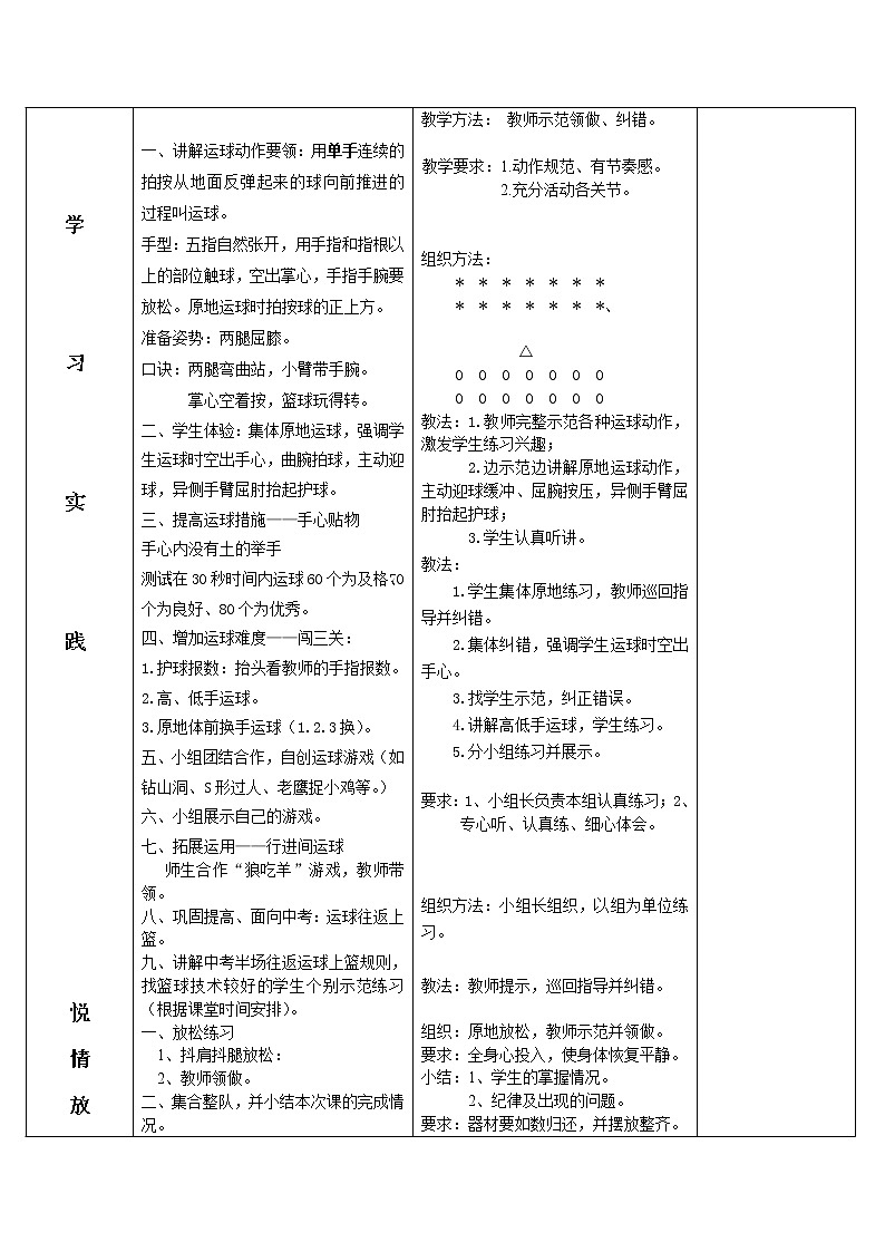 篮球—原地运球技术 八年级体育与健康教学设计全一册02