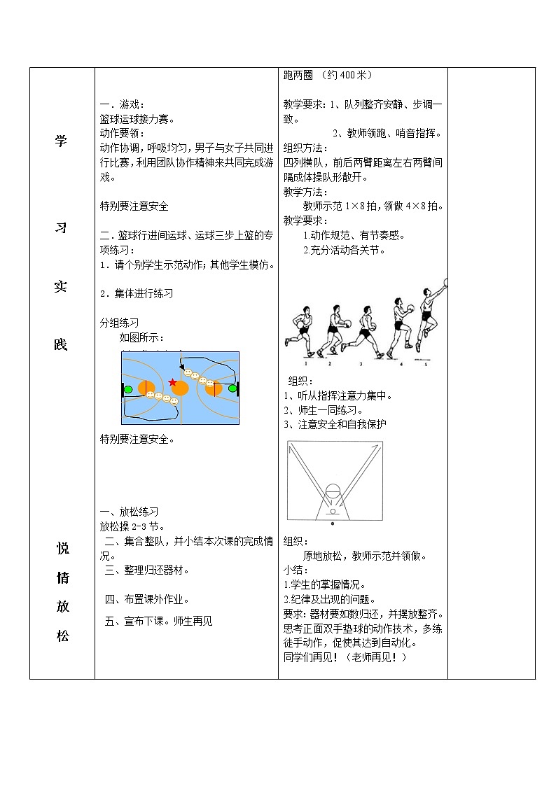 篮球 行进间运球、运球三步上篮的教学 八年级体育与健康教学设计全一册02