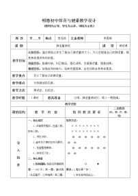 初中人教版第一章 体育与健康理论知识教学设计