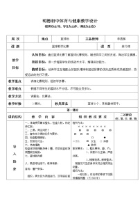 初中体育人教版八年级全一册第四章 篮球教学设计及反思