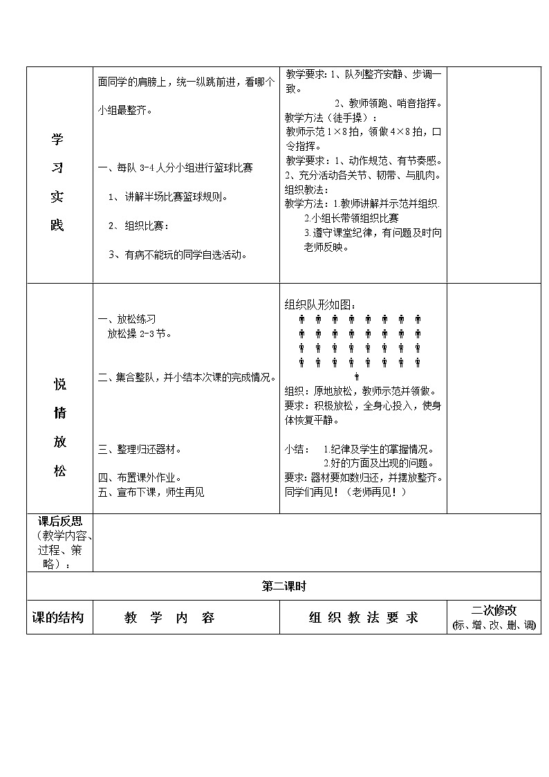 篮球教学比赛 八年级体育与健康教学设计全一册第2页