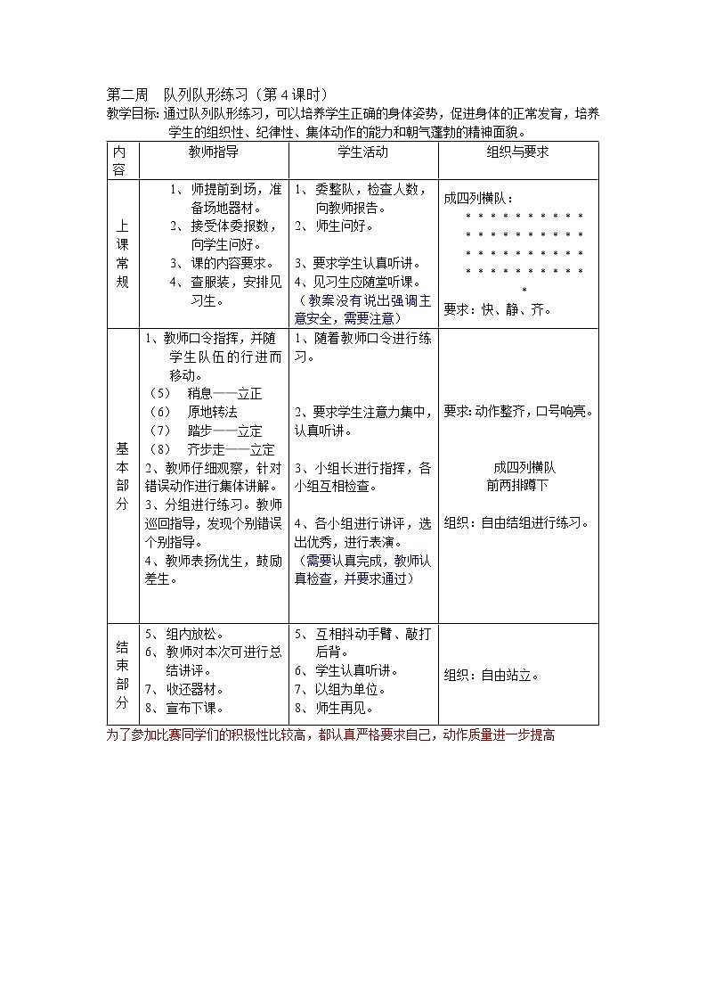 初中八年级体育课教案全集教案第2页