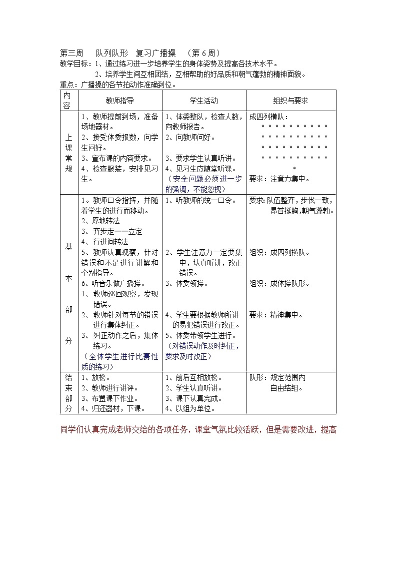 初中八年级体育课教案全集教案第3页