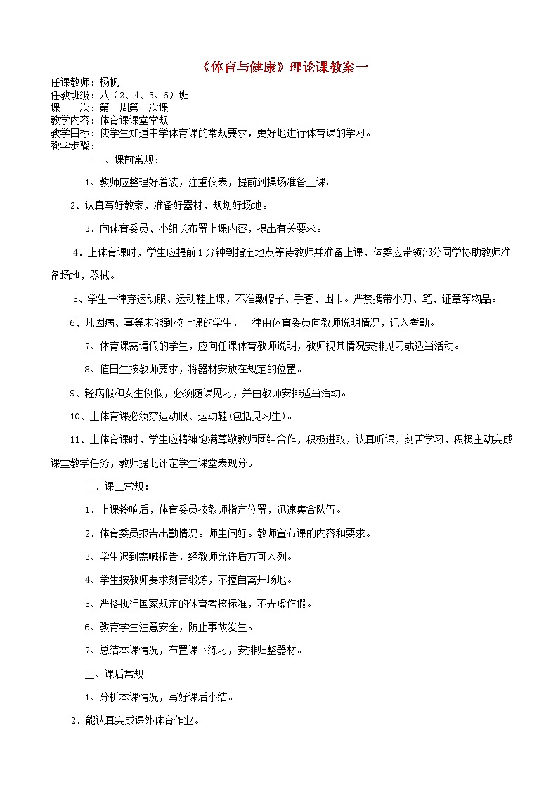 人教版八年级体育-全套教案第1页