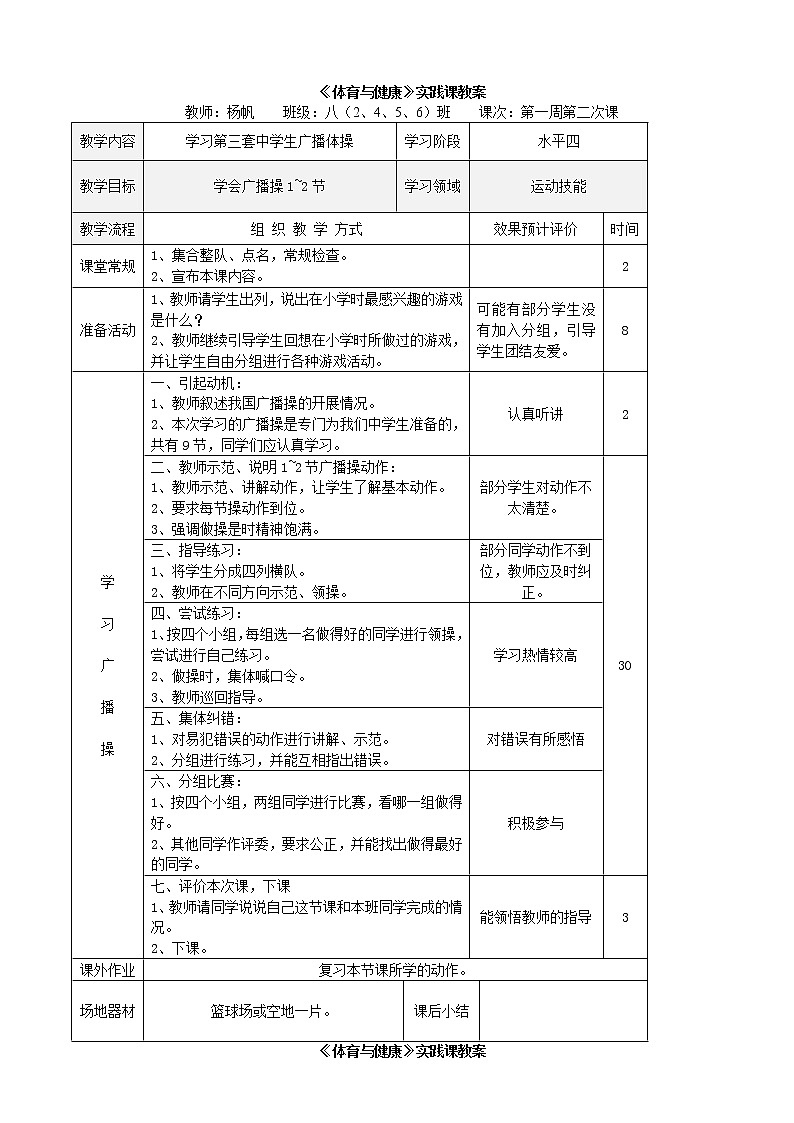 人教版八年级体育-全套教案第2页