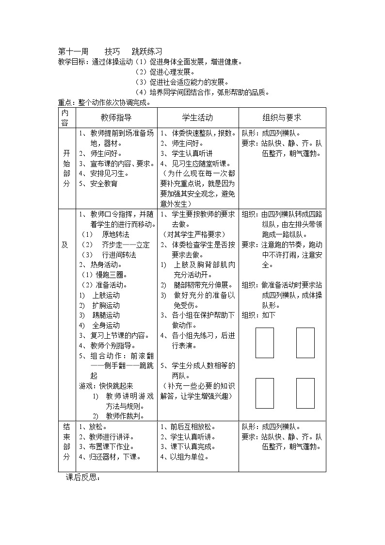 人教版八年级体育课教案(全)第1页