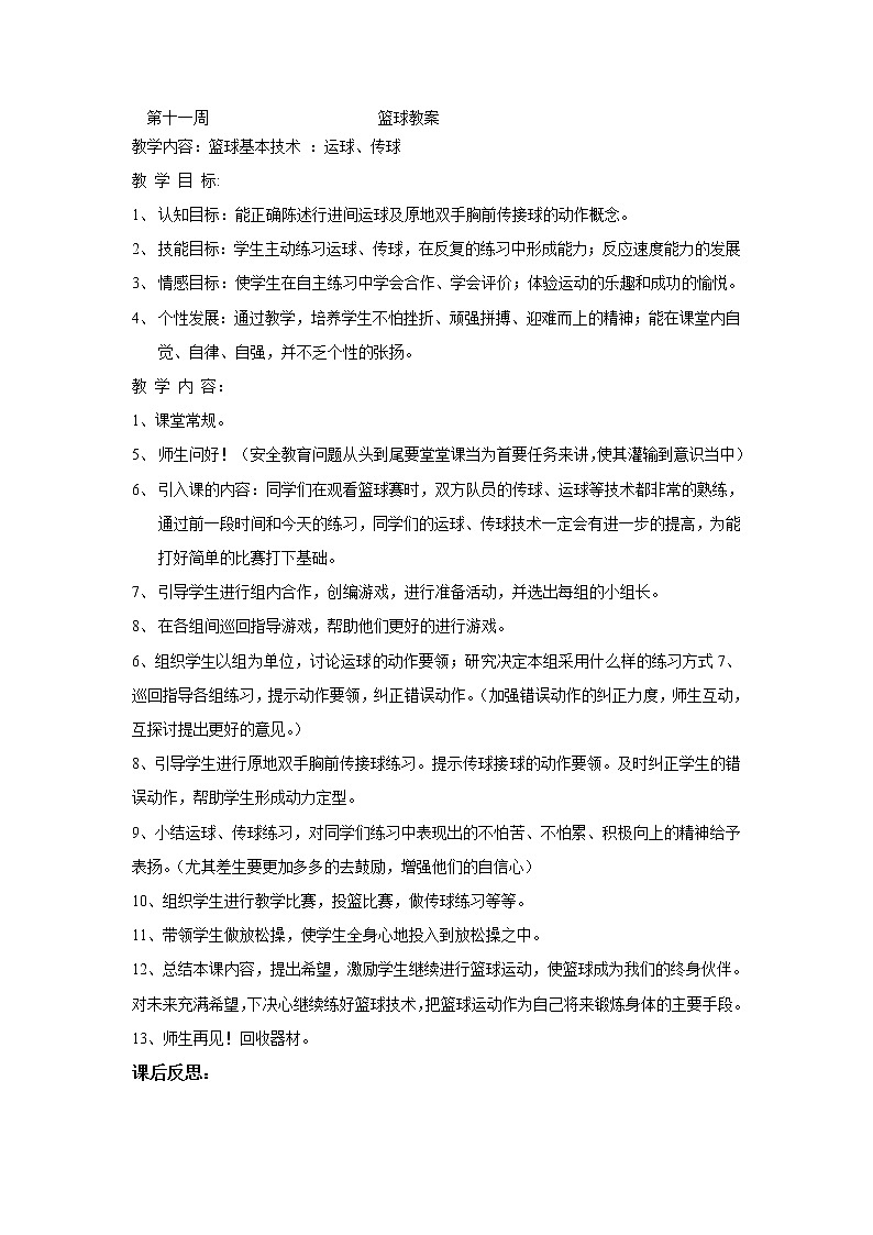 人教版八年级体育课教案(全)第2页