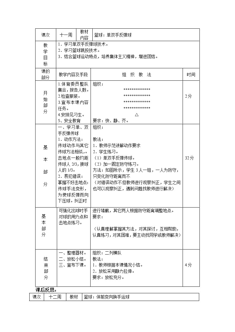 人教版八年级体育课教案(全)第3页