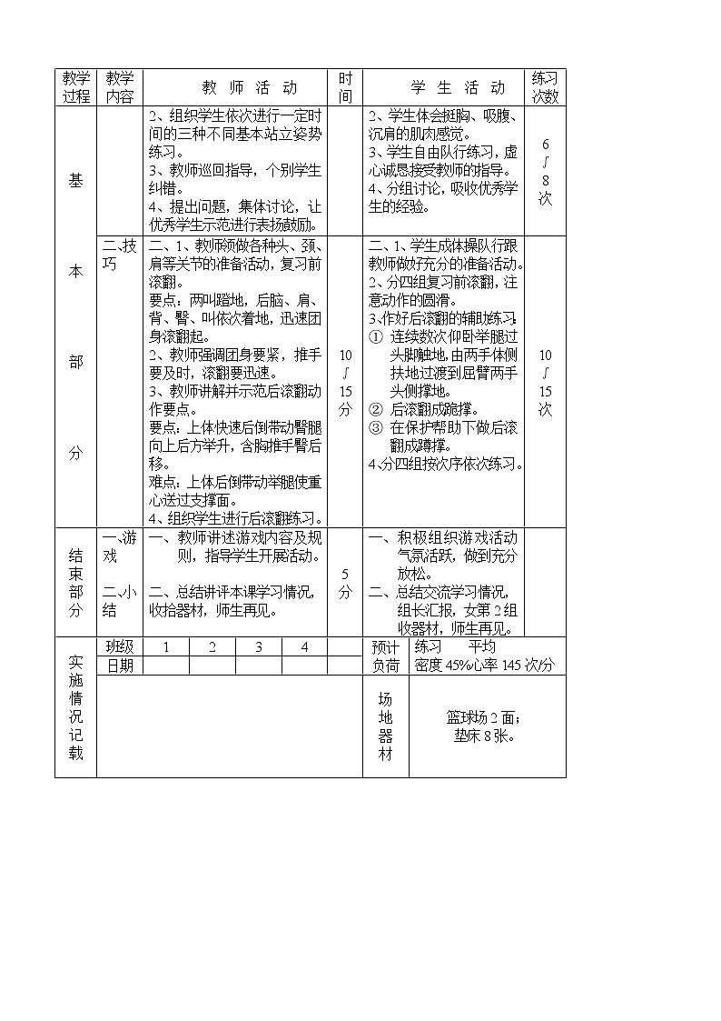 人教版初中体育教案全集第2页