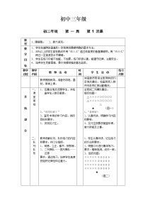 人教版初三九年级体育课教案全集