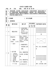 人教版九年级体育教案( 全册 )