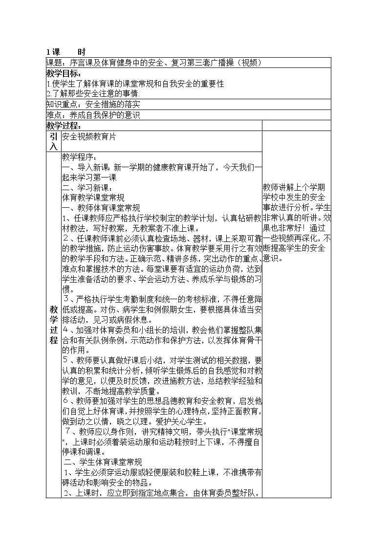 人教版九年级全册 体育教案 (1)第1页