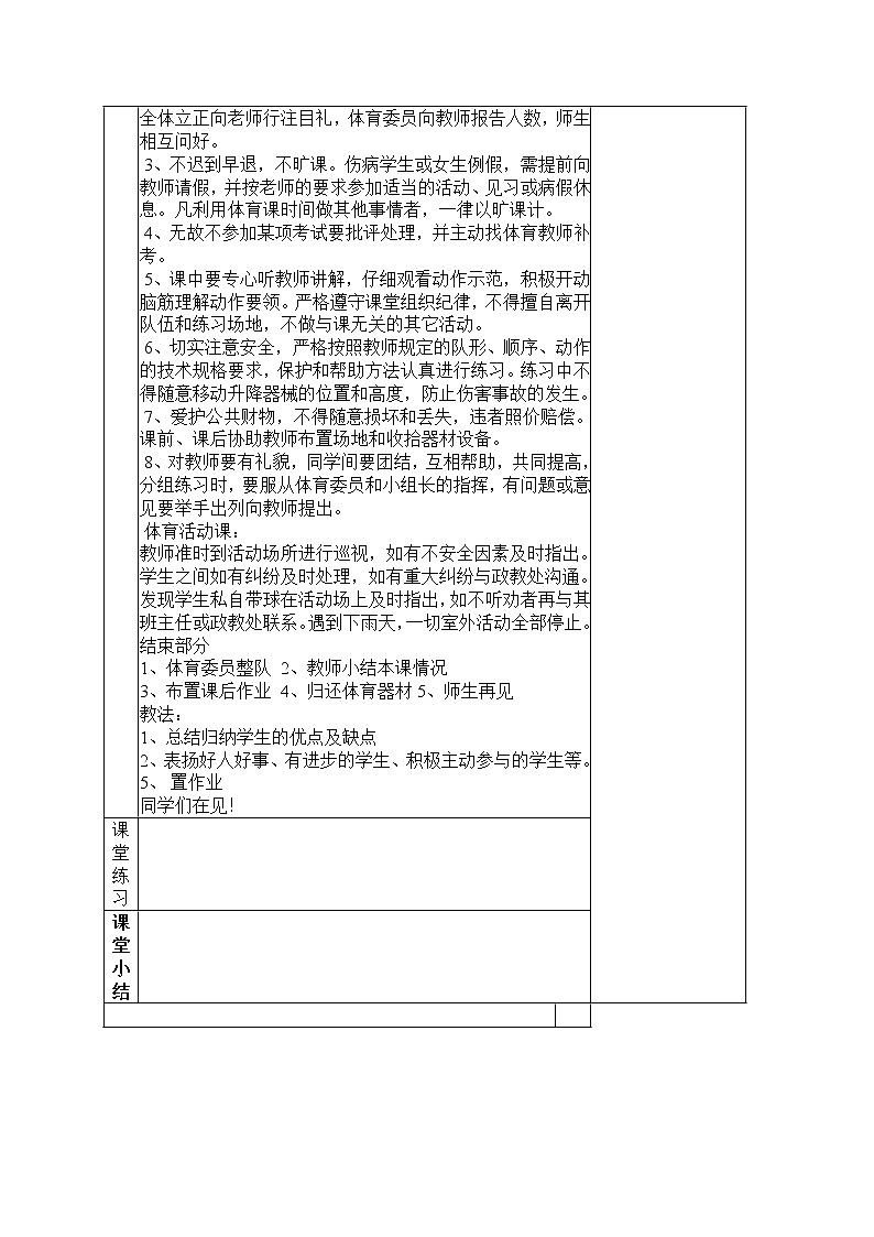 人教版九年级全册 体育教案 (1)第2页